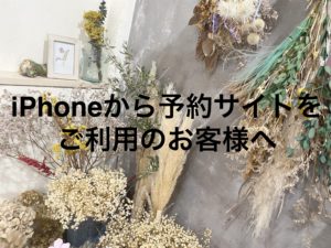 【復旧済】iPhoneからのサイトのご利用について IMG 3276 300x225
