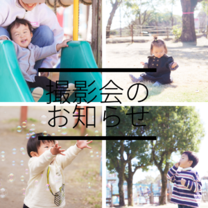 『いつものようす』撮影会のお知らせ Itsumonosatsueikai 300x300